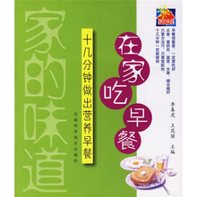 家的味道·在家吃早餐：十几分钟做出营养早餐