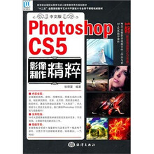 中文版Photoshop CS5 影像制作精粹