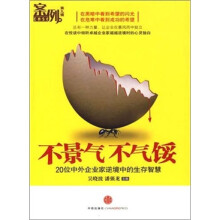 不景气不气馁