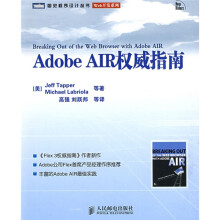 Adobe AIR权威指南