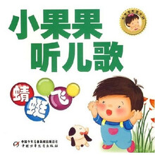小果果听说母语·小果果听儿歌：蜻蜓飞
