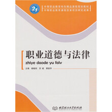 职业道德与法律