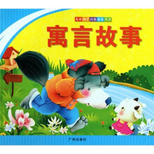儿童国学启蒙必备丛书：寓言故事