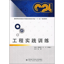 工程实践训练