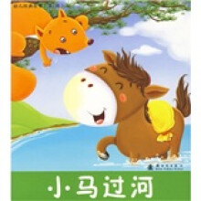 小马过河
