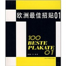 欧洲最佳招贴01