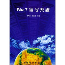 No.7信令系统