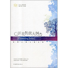 开花的犹大树
