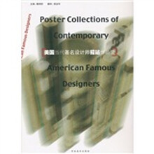 美国当代著名设计师招贴作品集