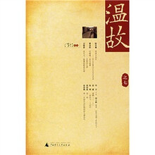 温故之7