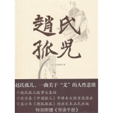 赵氏孤儿