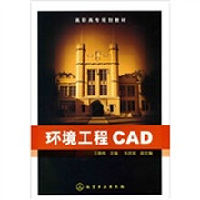 环境工程CAD
