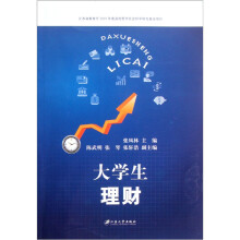 大学生理财