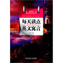 每天读点英文寓言（中英双语）