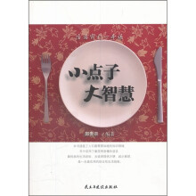 生活窍门一本通：小点子大智慧