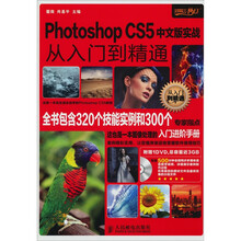 Photoshop CS5中文版实战从入门到精通