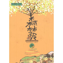 森林报：秋