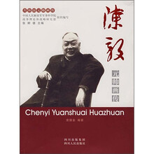 陈毅元帅画传