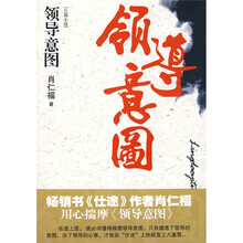 领导意图