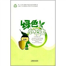 绿色小卫士