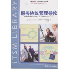 服务协议管理导论