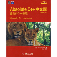 C++设计新思维:Absolute C++中文版:完美的C++教程(原书第2版)