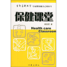 保健课堂