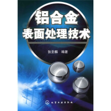铝合金表面处理技术