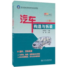 汽车构造与拆装（上下册）