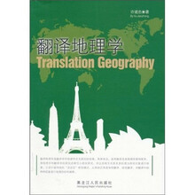 翻译地理学