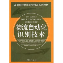 物流自动化识别技术
