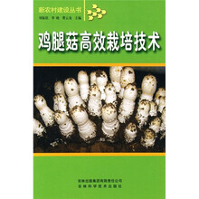 鸡腿菇高效栽培技术