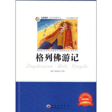 格列佛游记