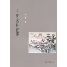上海艺林往事
