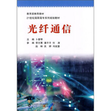 光纤通信