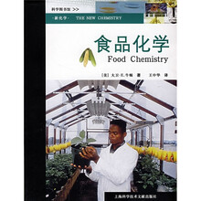 新化学：食品化学