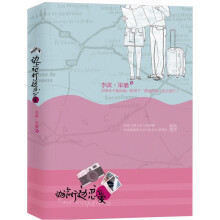 边旅行边恋爱