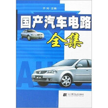 国产汽车电路全集