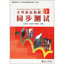 大学英语教程同步测试(1)