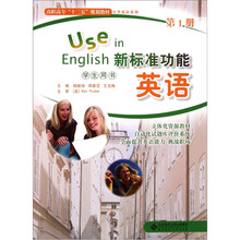 高职高专十二五规划教材·公共英语系列:新标准功能英语(学生用书)(第1册)(附光盘)