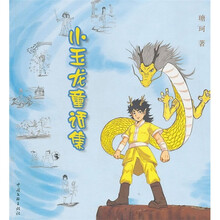 小玉龙童话集