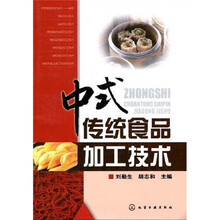 中式传统食品加工技术