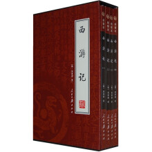 西游记(全4册)