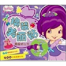 草莓甜心换装美丽贴：莓果俏公主