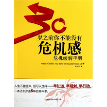 30岁之前你不能没有危机感