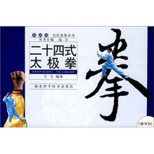 二十四式太极拳（附光盘）