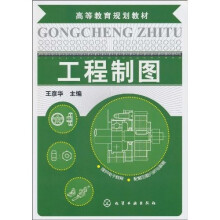 工程制图