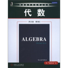 华章数学原版精品系列：代数（英文版·第2版）