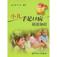 小儿手足口病防治知识