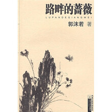 路畔的蔷薇